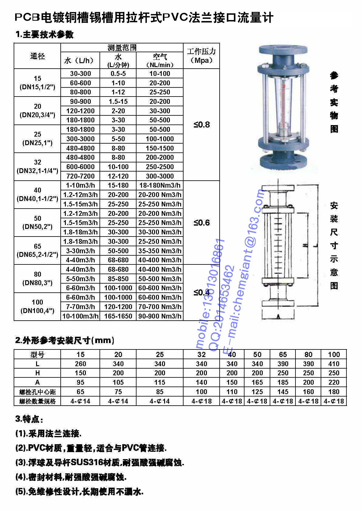 广东深圳PCB电镀铜槽锡槽用拉杆式流量计