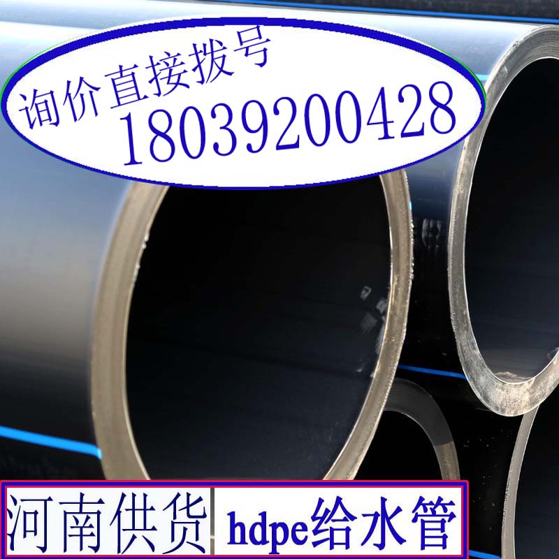 河南郑州河南生产pe管的厂家HDPE90给水管材hdpe地埋管