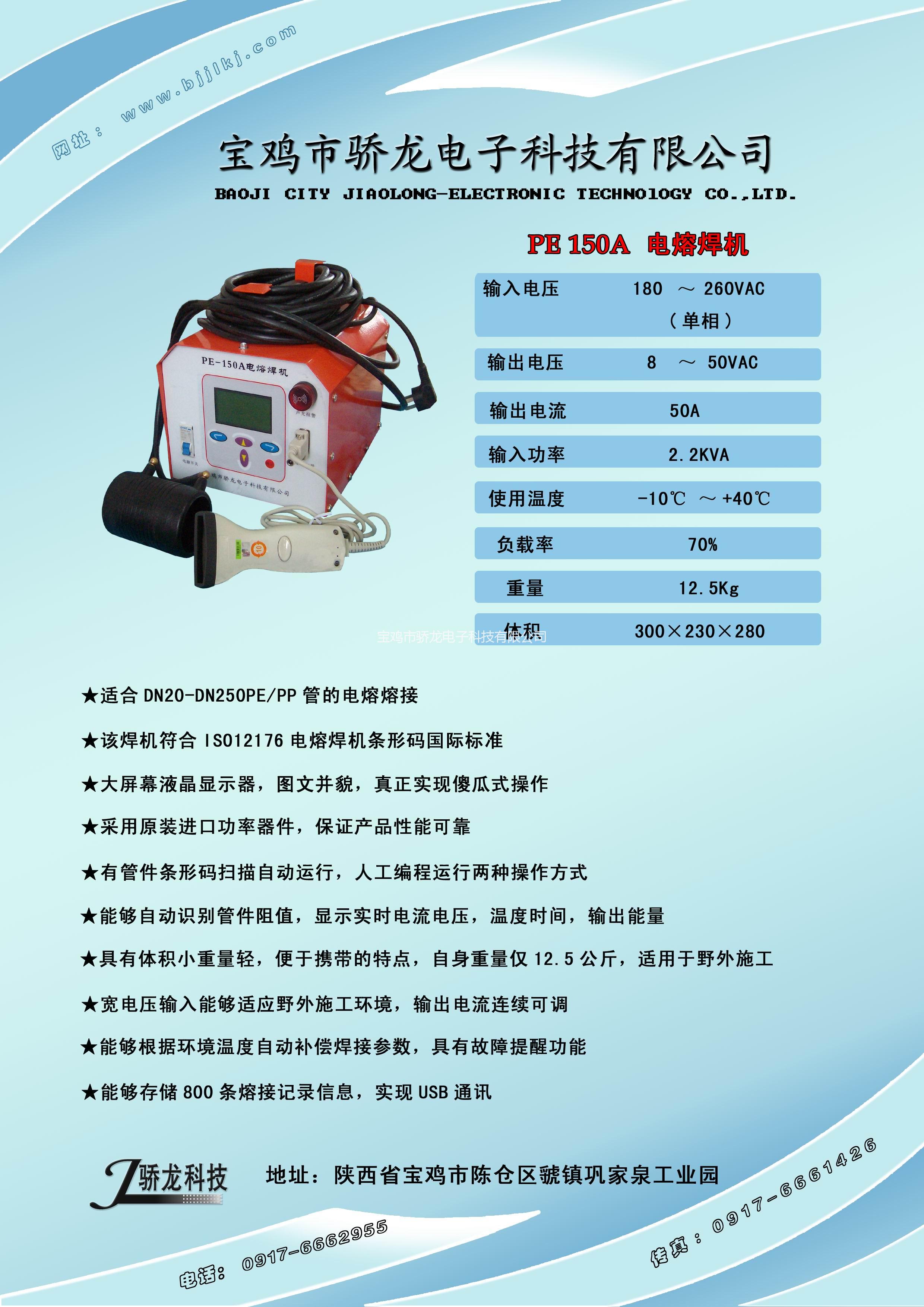 陕西宝鸡供应用于PE管件管材的PE-150A电熔焊机