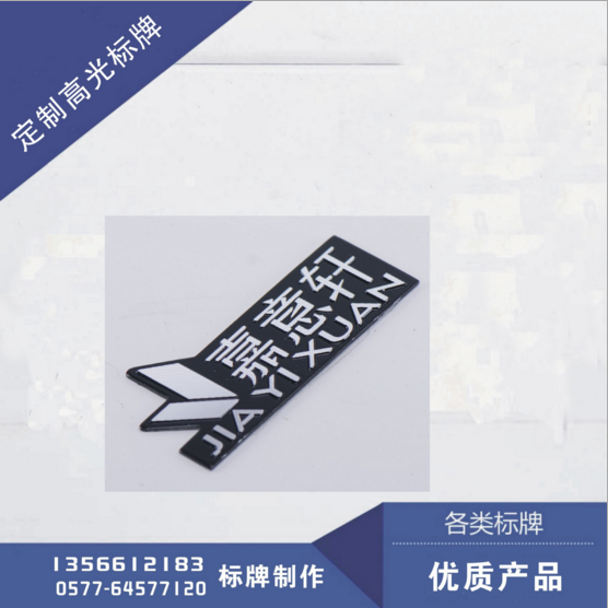 浙江温州冲压拉丝铝制标牌厂家直销、拉丝铝制标牌供应商、供应拉丝铝制标牌定做