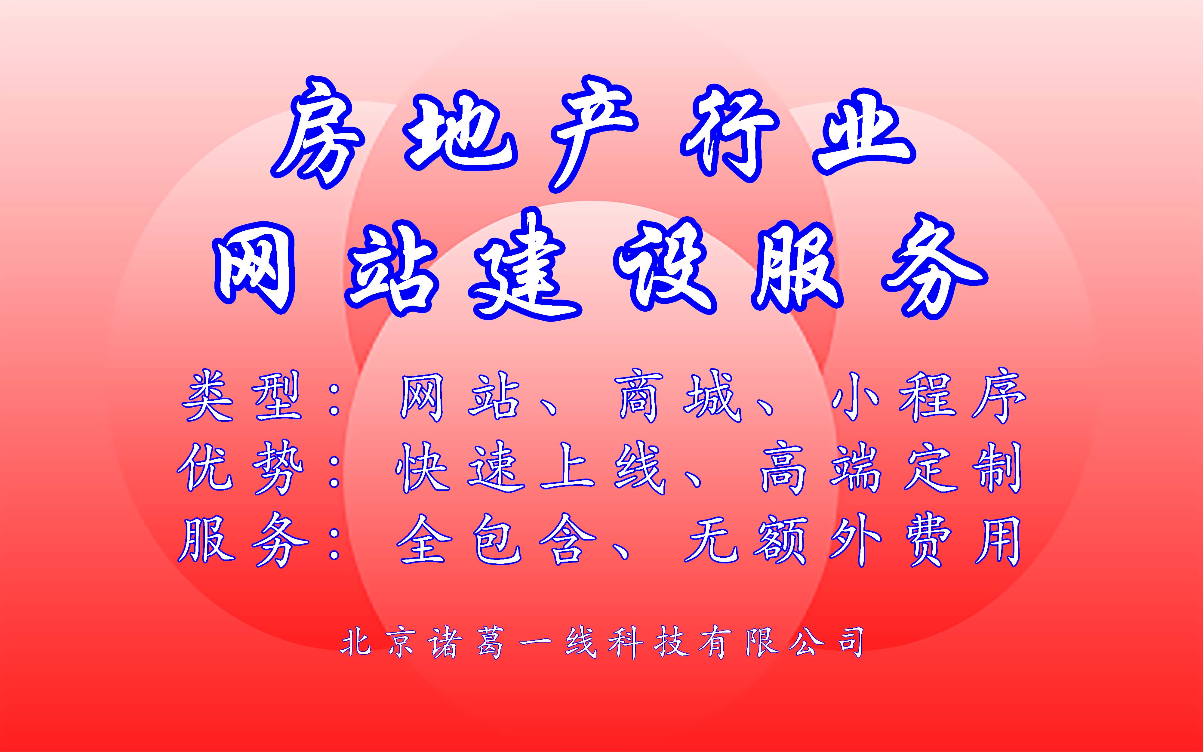 北京北京房地产行业搭建一个网站的费用 网站建设