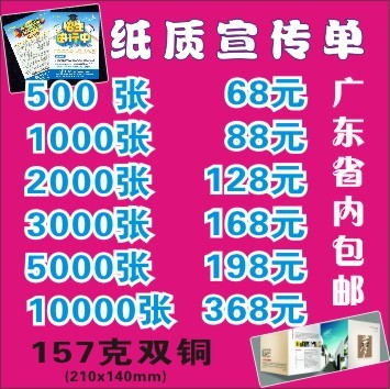 广东广州浙江宣传单设计制作，浙江宣传单设计定做，浙江宣传单设计厂家