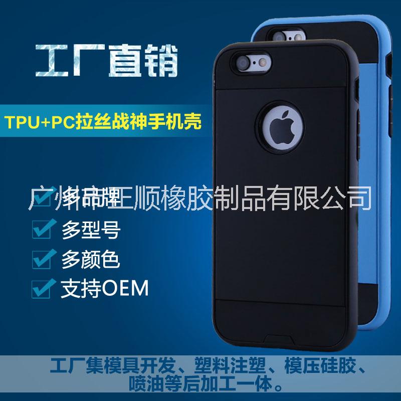 广东广东厂家批发iphone6S拉丝战神盔甲TPU+PC二合一三星华为手机保护套