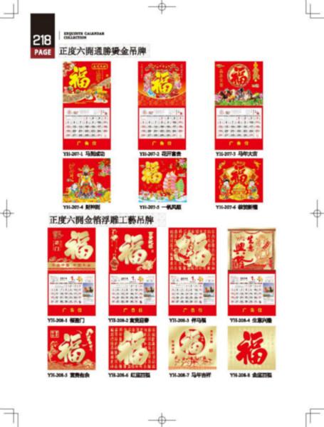 广东广东供应深圳2014精美新年挂历设计制作，深圳2014精美新年挂历设计制