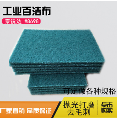 8698泰锐达百洁布不锈钢拉丝布除锈布去污工业拉丝布150*230mm