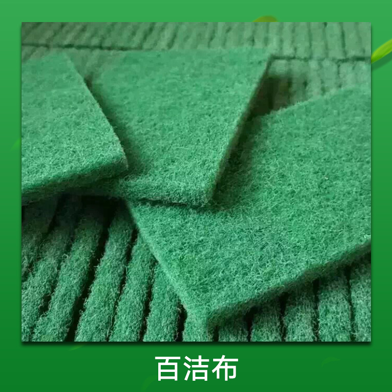 百洁布 海绵百洁