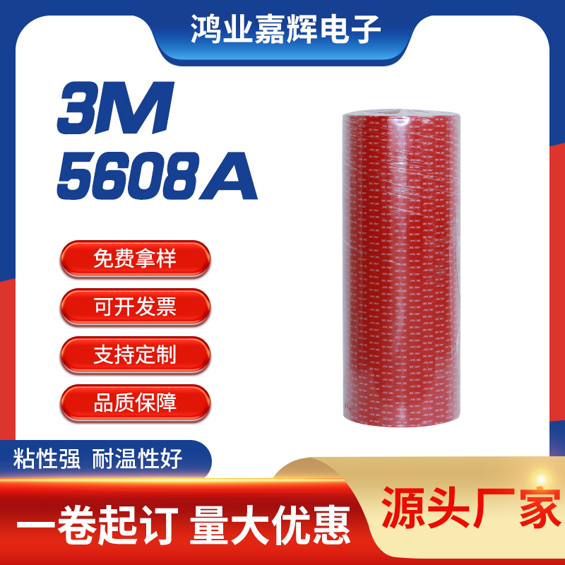 江苏江苏3M5608A双面VHB泡棉胶带海绵固定车用粘胶贴置物架相框固定胶带