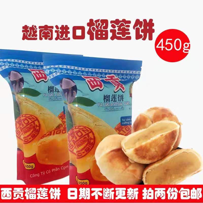 广西广西越南原装进口西贡榴莲饼450g装传统糕点好吃送礼佳品特产零食小吃