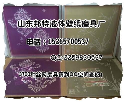 山东济宁供应用于液体壁纸的液体壁纸强势颠覆传统装修壁纸2015