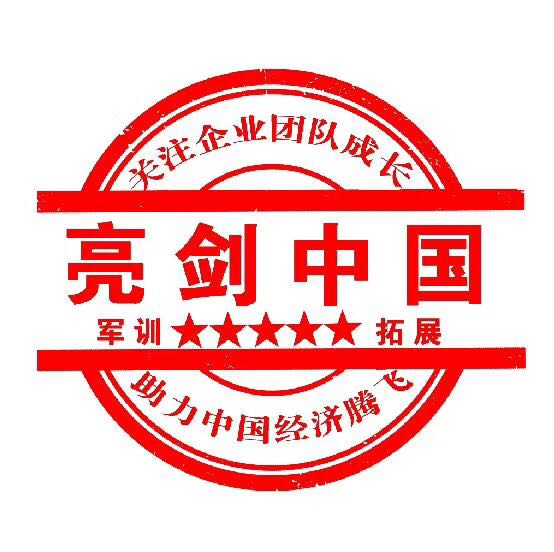 四川四川企业**训，拓展训练，团队活动，包括烧烤，篝火晚会，趣味运动会，户外拓展，旅游等