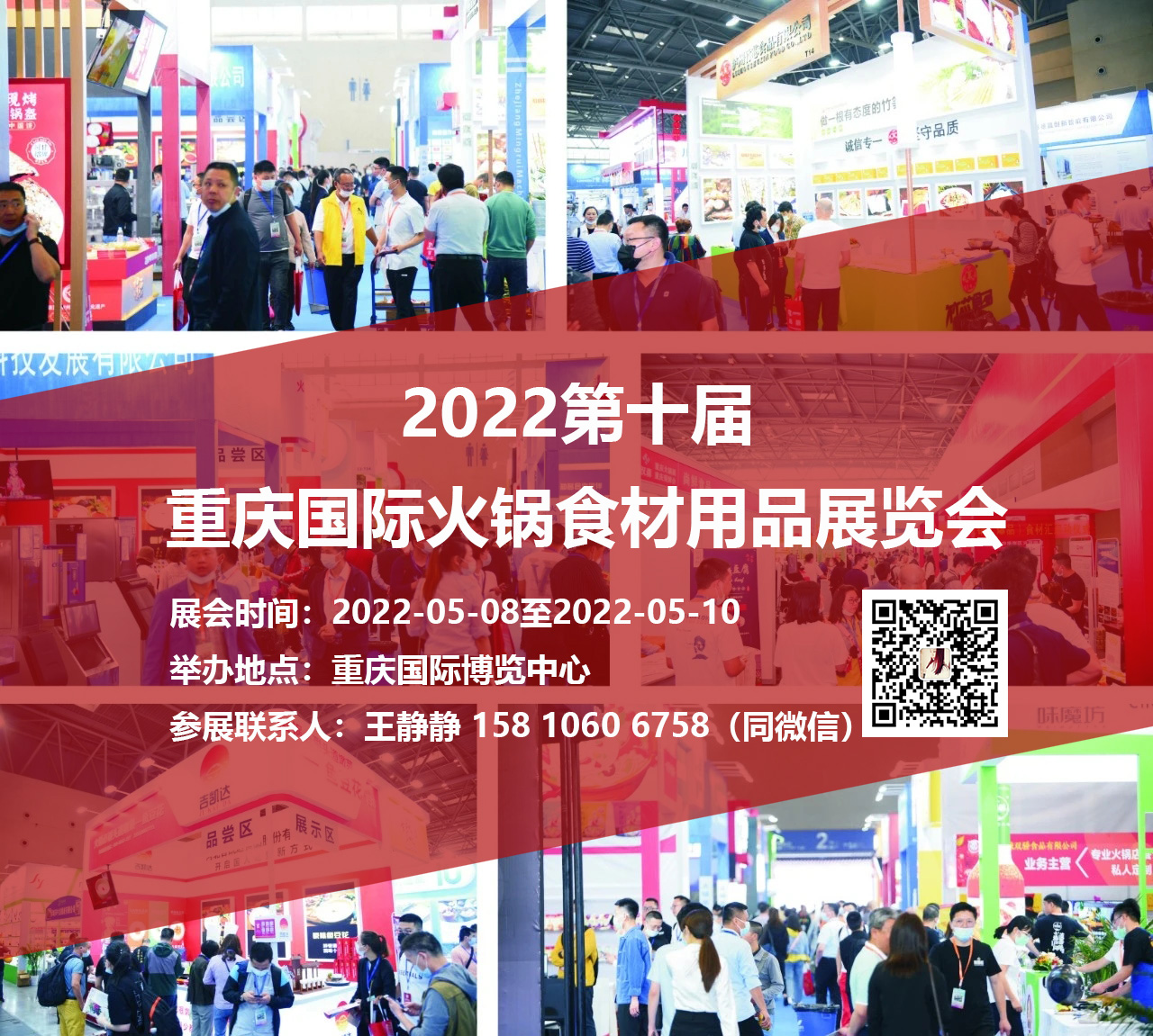 北京北京2022中国（重庆）火锅食材用品展览会