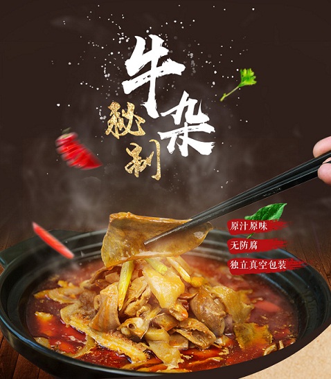 千厨牛杂配汤料清