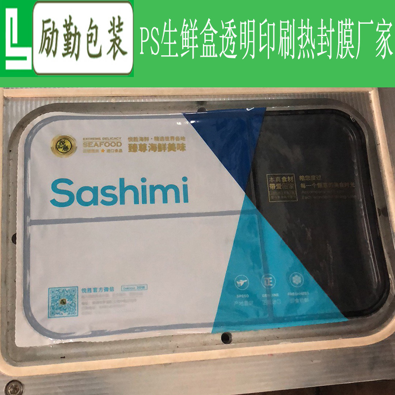 广东广州定制 PS封口膜 食品复合卷膜 羊肉卷封口膜 速冻海鲜热封膜 冷冻食品易揭膜