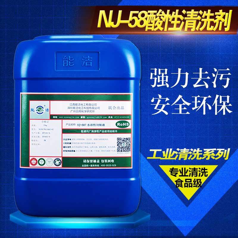 供应能洁化工NJ