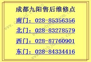 四川成都供应成都九阳售后维修/豆浆机维修/电饭煲维修