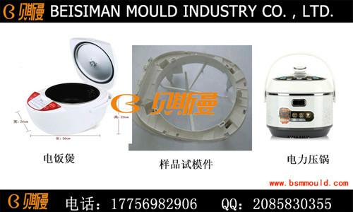 浙江台州电饭煲模具电饭煲模具厂电饭煲模具