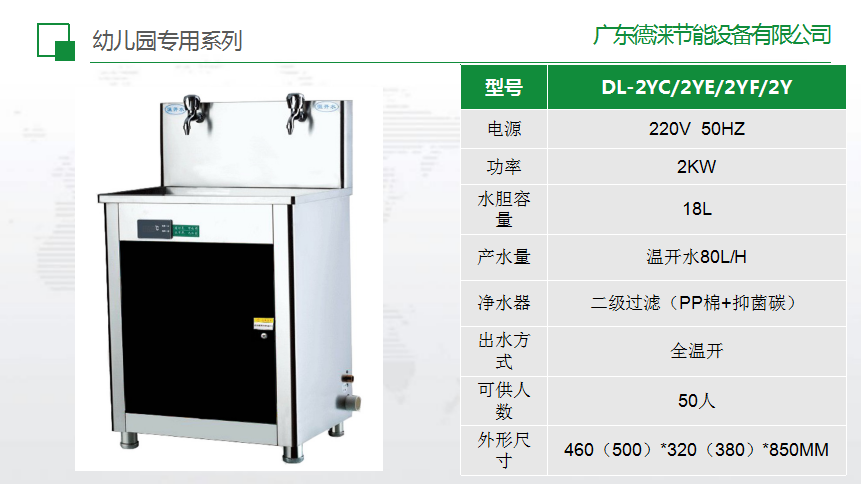 福建福州市销售广东德涞(DL)销售的幼儿园专用饮水机DL-2YC安装报价