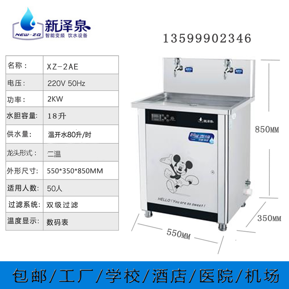 厦门幼儿园饮水机新泽泉全温饮水机
