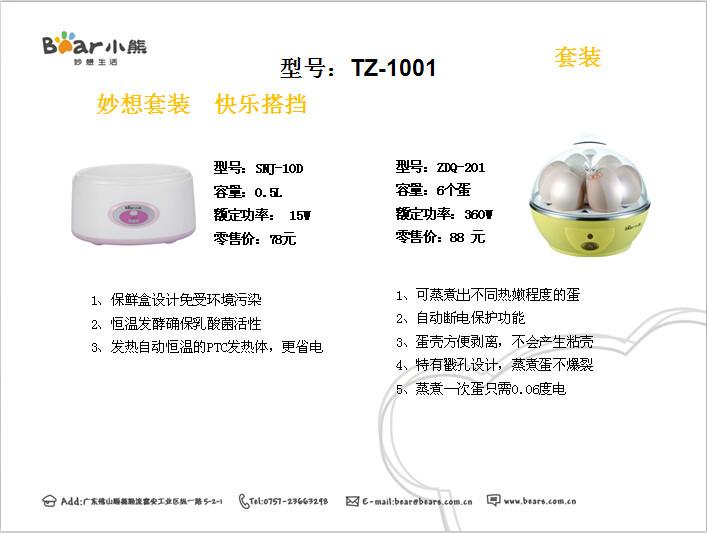 陕西西安供应TZ-1001套装酸奶机+煮蛋器西安小熊套装团购中心