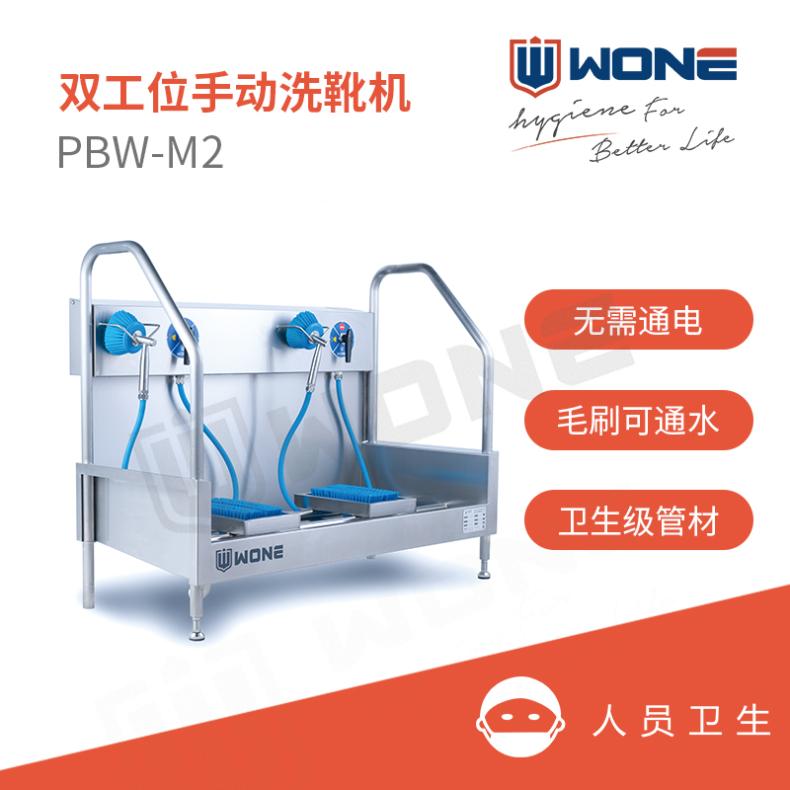 广东广州WONE沃安双工位手动洗靴机PBW-M2食品工厂肉类加工畜牧养殖场用鞋靴刷洗槽