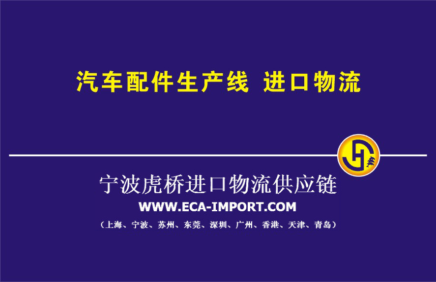 浙江浙江供应宁波旧针织机械进口代理公司/旧针织机械进口清关公司