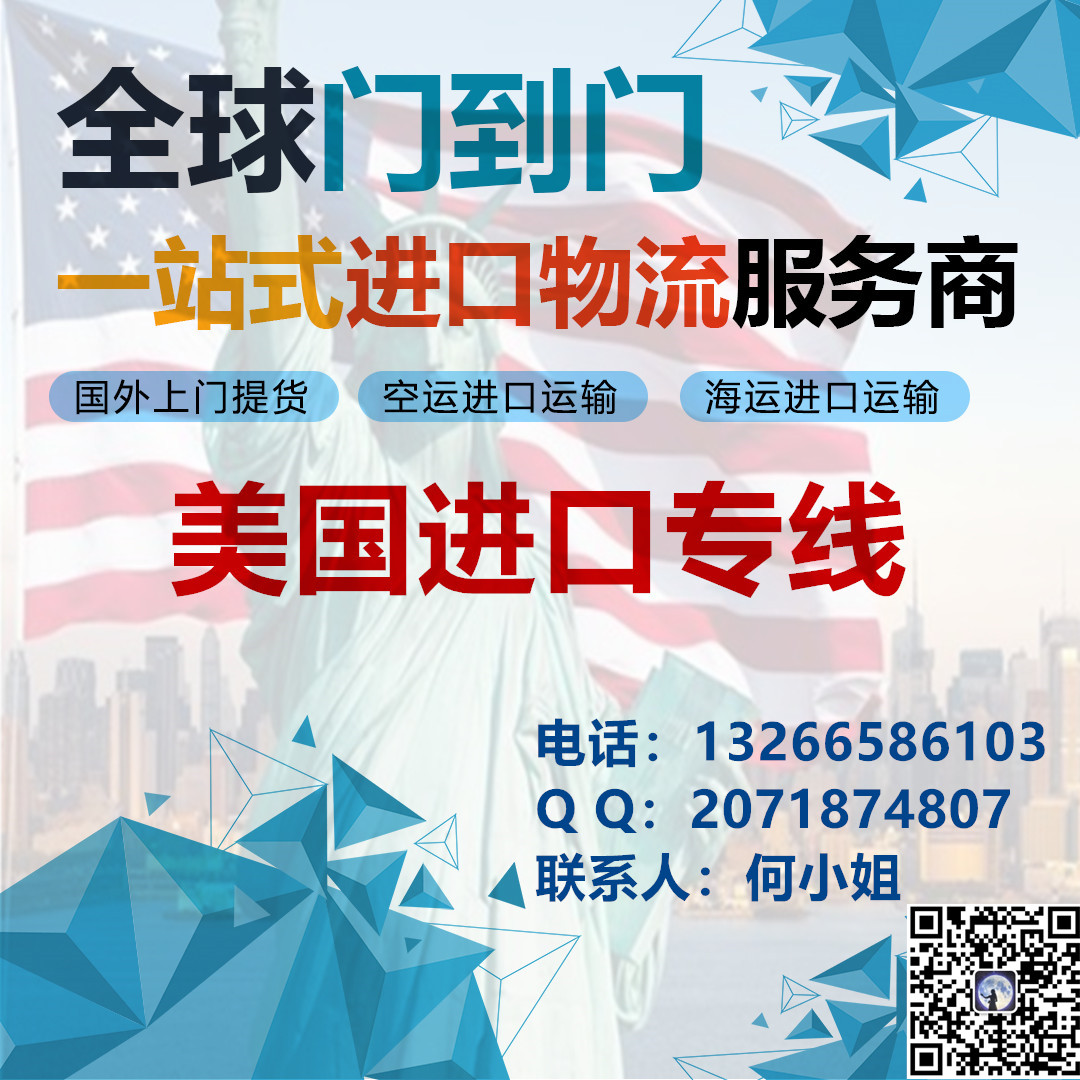 广东广东美国空运进口国际物流公司  美国海运进口国际物流 美国空运进口到香港  美国空运进口到深圳 美国进口到香港/国内货运代理