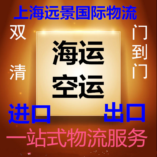 国际物流上海出口拉斯佩齐亚集装箱海运公司，出口报关商检公司