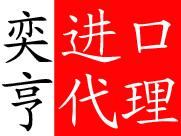 供应进口涂料备案进口涂料报关进口涂料商检