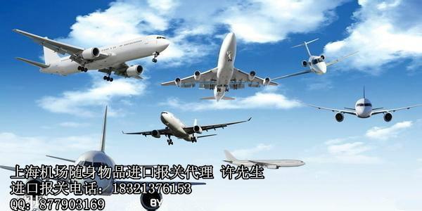 上海上海供应上海空运进口报关货运代理物流运输公司