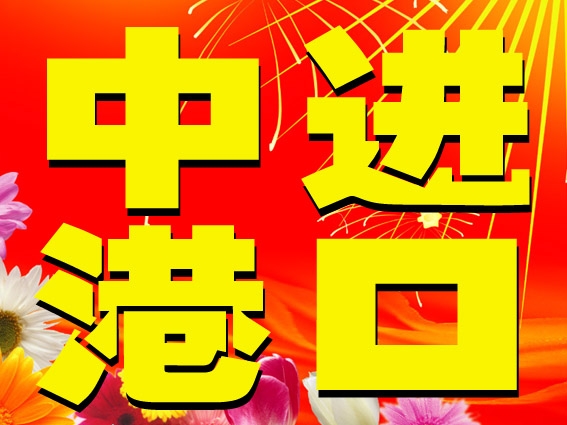 安徽安徽日本进口胶水清关报关服务专线