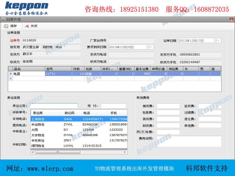 供应货运保险投保平台专业系统一键开单