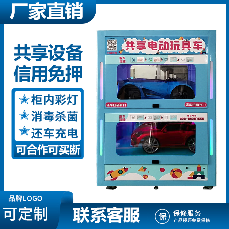 广东广州贝贝乐共享玩具车,一柜2车，小区/商场/游乐场等皆可加盟合作