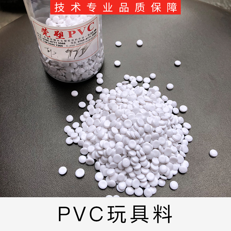 pvc公仔料厂家直销 欢迎来电咨询合作