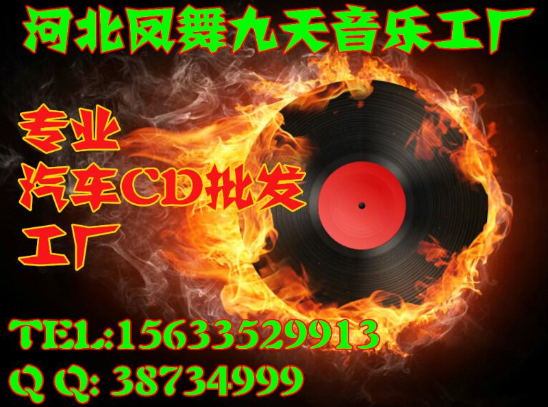 江苏江苏供应合作汽车CD批发