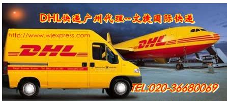 DHL国际快递新