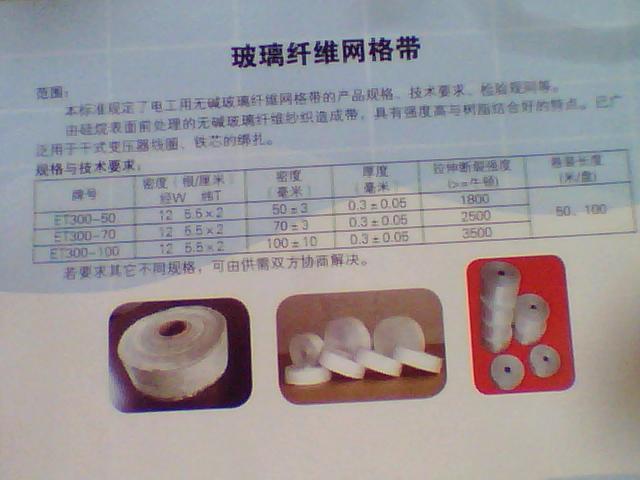 广东广东供应耐高温绝缘玻璃网格带