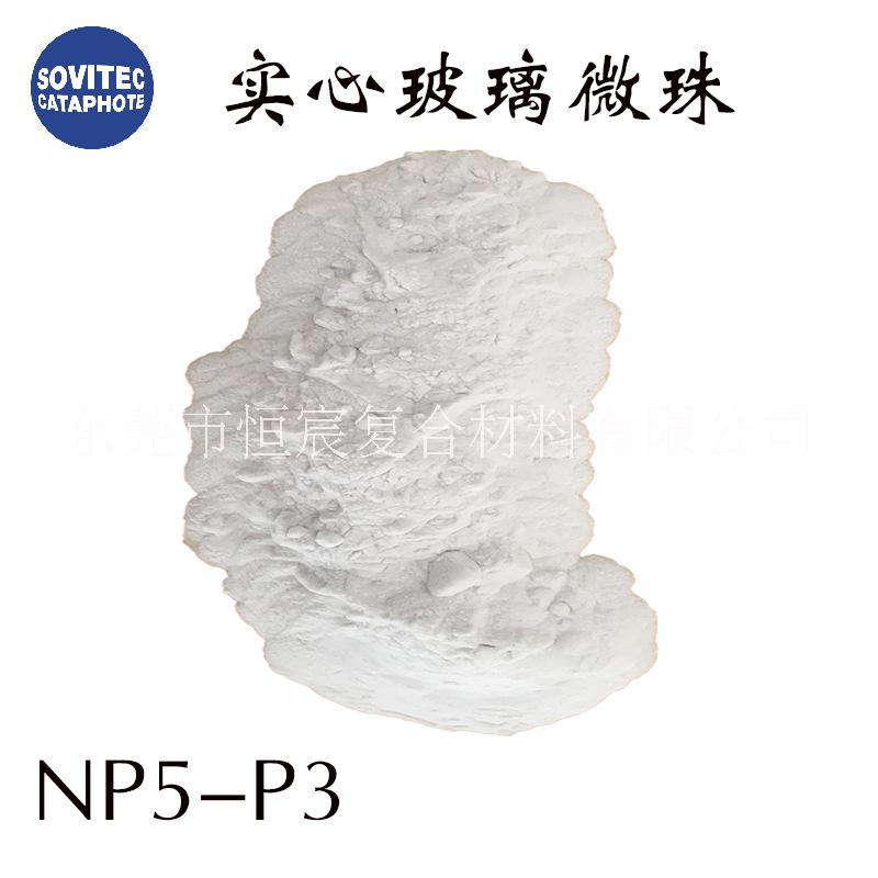 广东东莞实心玻璃微珠NP5-P3法国SOVITEC索菲迪克超细高耐磨窄粒径分布