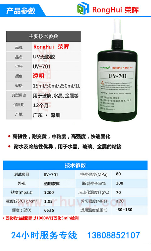 紫外线玻璃胶水 水晶UV胶