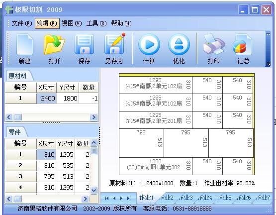 山东济南供应玻璃切割下料优化软件选黑格