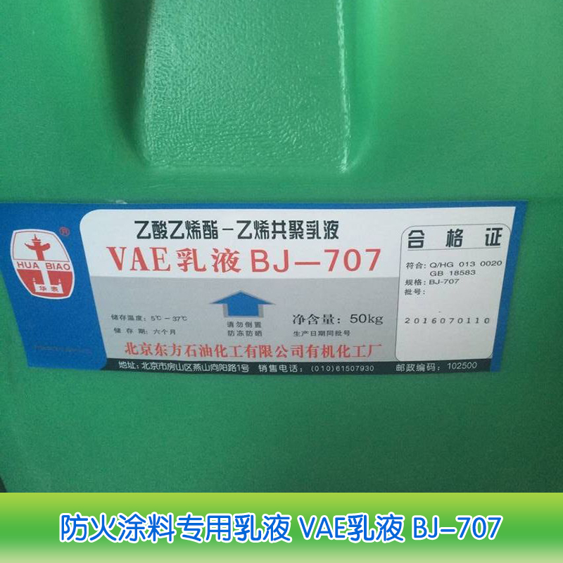 防火涂料专用乳液 VAE乳液 电缆专用防火涂料 钢结构防火涂料