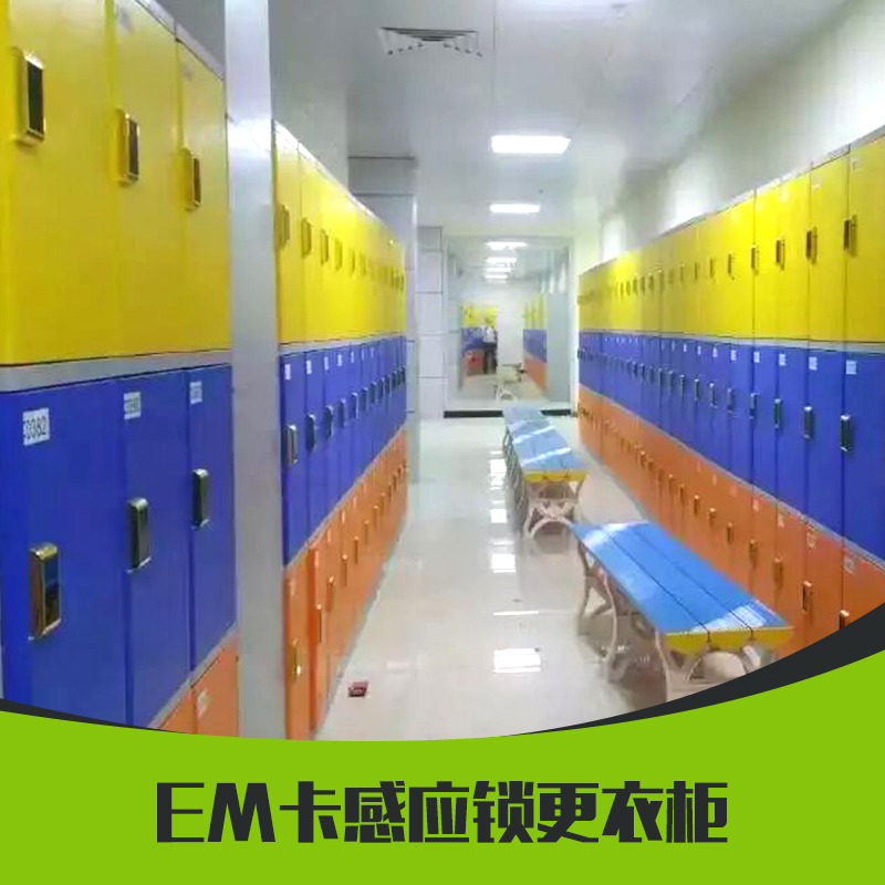 EM卡感应锁更衣