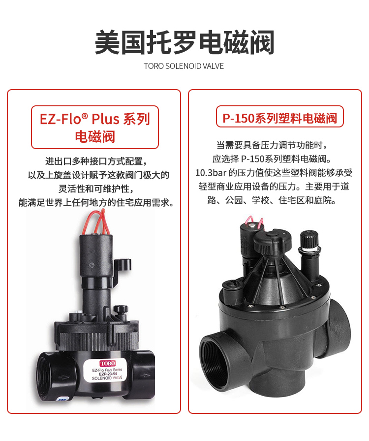 上海上海原装美国托罗TORO EZFlo1寸 P150 1.5寸 2寸农业园林高尔夫电磁阀 美国托罗电磁阀