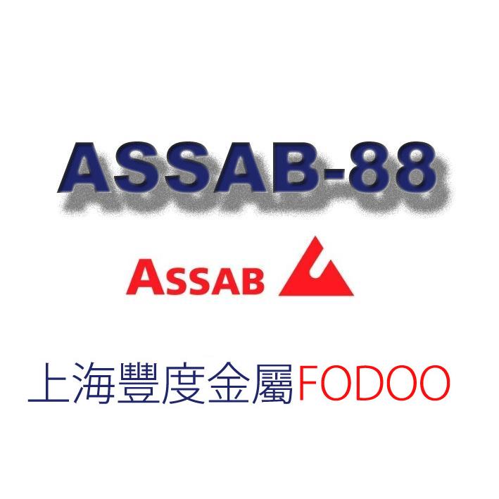 供应用于的瑞典ASSAB88铬钼钒合金钢，高耐磨性，抗崩性好，抗压强度高，硬度高（>60HRC），淬透性好