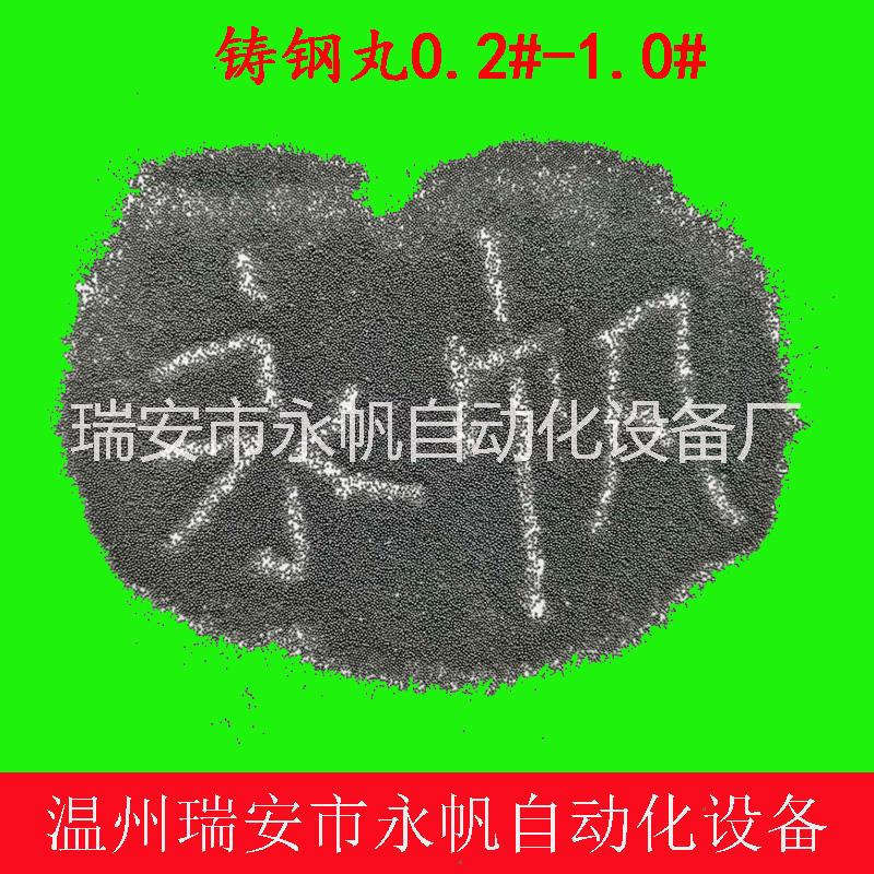 浙江浙江国标耐磨S系列铸钢丸 铝材金属铸造件喷砂抛丸专用雾化合金钢丸