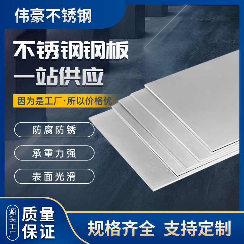 广东佛山佛山厂家不锈钢304、201、316、310不锈钢钢板，规格齐全可开不定尺