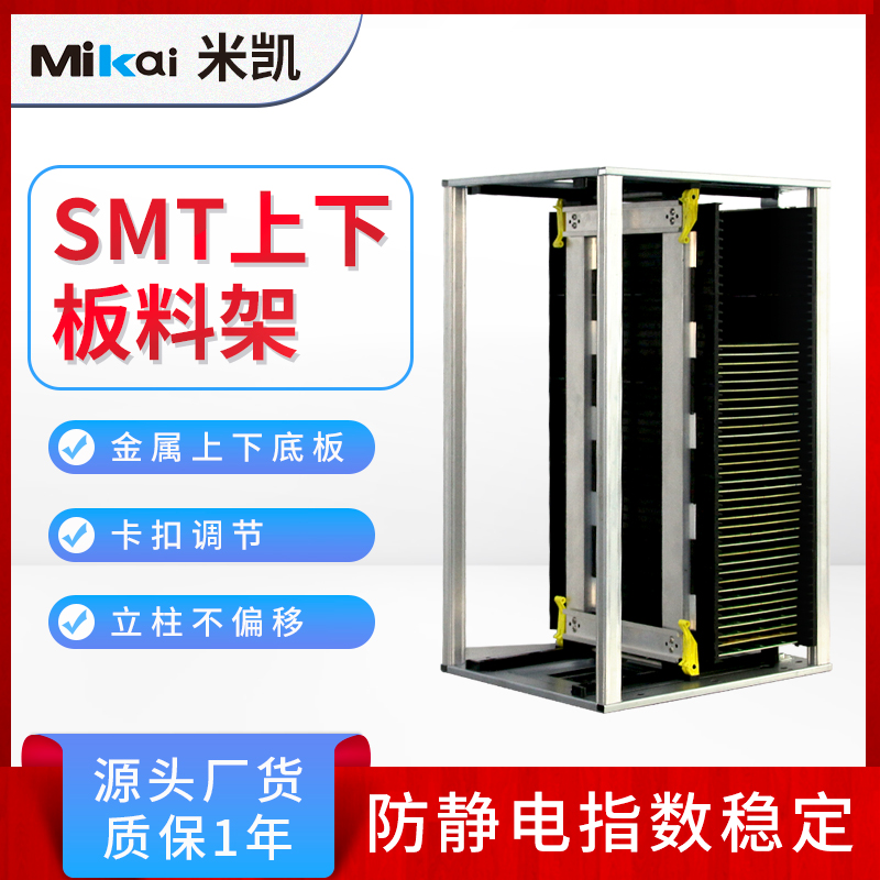 SMT上下料架P