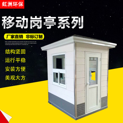 山东山东厂家定制岗亭吸烟亭便民服务亭 景区移动售货亭售卖亭 不锈钢岗亭