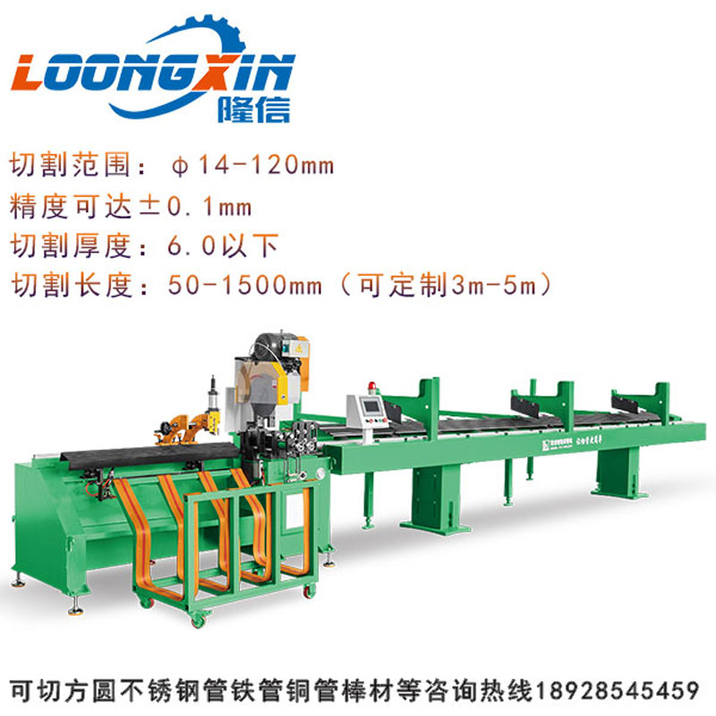 广东广东长期供应 隆信机械不锈钢圆管切割机卡压管卫浴管下料 自动送料管子切割机