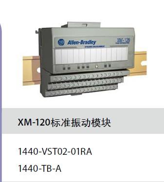 北京北京1440-VST02-01-RA 恩泰克XM-120振动检测模块