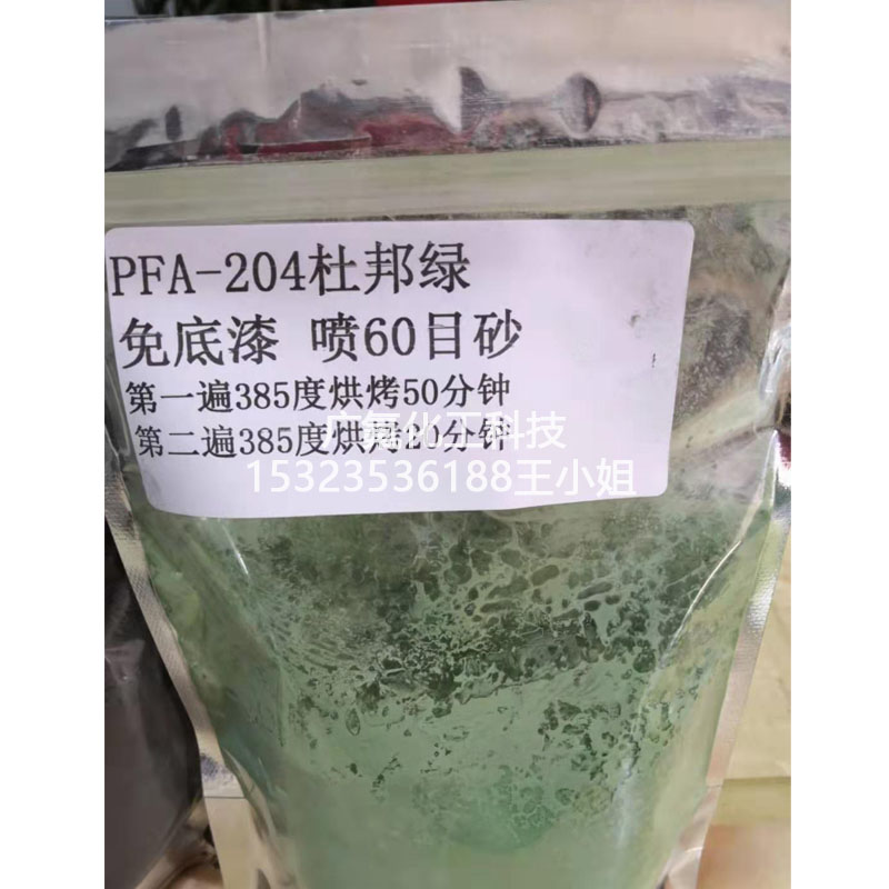 广东广东PFA粉末涂料涂层 自带颜色 不粘  特氟龙粉末涂层 耐高温防腐蚀